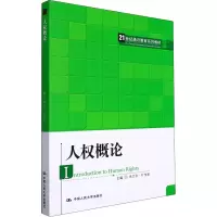[M]人权概论-9787300304649