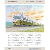 [M]给孩子们的火车图鉴绘本——电力机车(1)-9787113285005