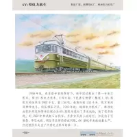 [M]给孩子们的火车图鉴绘本——电力机车(1)-9787113285005