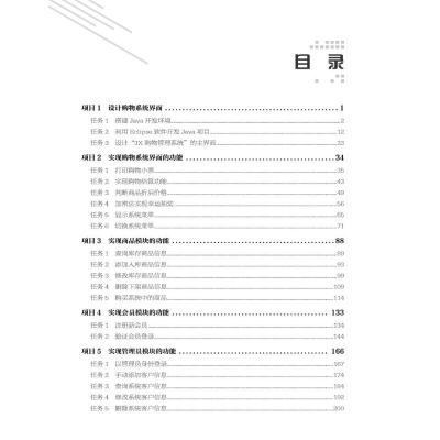 [M]Java程序设计基础-9787113288020