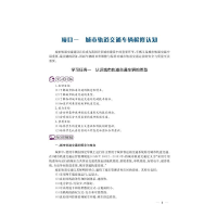 [M]城市轨道交通车辆机械装置检修与维护-9787113281380