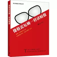 [M]像格雷厄姆一样读财报-9787515343020