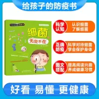 [M]细菌无处不在-9787543341692