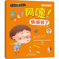 [M]阿嚏!我感冒了-9787543341708