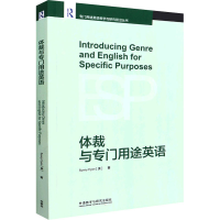 [M]体裁与专门用途英语 (美)桑妮·伊翁 著 -9787521332087