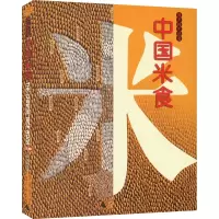 [M]中国米食-9787559847393