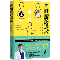 [M]内脏脂肪退散-9787571015299