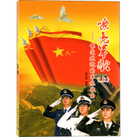 [M]嘹亮军歌——最受欢迎的军旅歌曲(上)-9787515330174
