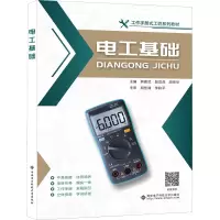 [M]电工基础-9787560661285