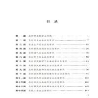 [M]居民安全应急常识手册(农村版)-9787306074058