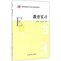 [M]教育实习-9787567624009