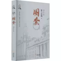 [M]枪与玫瑰之圈套-9787515523019