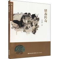 [M]建盏传奇-9787555020684