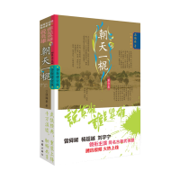 [M]朝天一棍 第1卷 全新修订版 温瑞安 著 -9787521218909