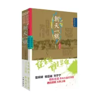 [M]朝天一棍 第1卷 全新修订版 温瑞安 著 -9787521218909