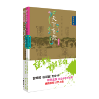 [M]天下有敌 第3卷 全新修订版 温瑞安 著 -9787521219005