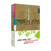 [M]天下有敌 第2卷 全新修订版 温瑞安 著 -9787521218992