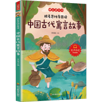 [M]跟着思维导图读中国古代寓言故事 彩绘插图版-9787540876210