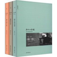 [M]局部(1-3) 陈丹青 著 -9787547738313