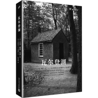 [M]瓦尔登湖 全注疏本-9787020128334