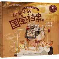 [M]给孩子的国宝档案 3 从东晋到宋朝-9787115582379