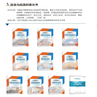 [M]应急管理知识 "安全与应急科普丛书"编委会 编 -9787516752739