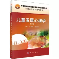 [M]儿童发展心理学 第2版-9787030554338