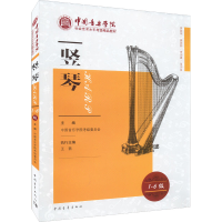 [M]竖琴 1-6级-9787515364179