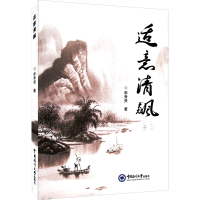 [M]适意清飙 李秀贤 著 -9787567031302