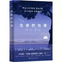 [M]生命的功课-9787556128013