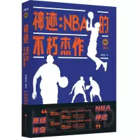 [M]神迹:NBA的不朽杰作 典藏版-9787569942699