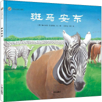 [M]斑马安东-9787570812509