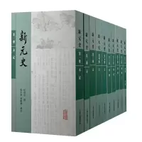 [M]新元史(全十册) 柯劭忞 著 -9787573201843
