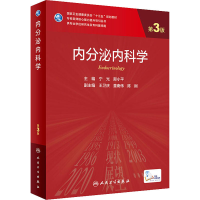 [M]内分泌内科学 第3版-9787117324731