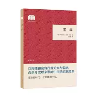 [M]宽容/国民阅读经典 [美]亨德里克·威廉·房龙 著 刘成勇 译 -9787101134650