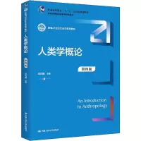 [M]人类学概论 第4版-9787300305660