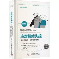 [M]应对情绪失控 口袋版-9787504689535