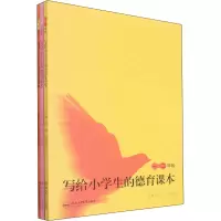 [M]写给小学生的德育课本(全3册)-9787565057106
