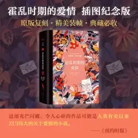 [M]霍乱时期的爱情 插图纪念版-9787544269087