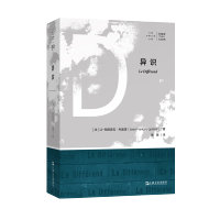 [M]异识/拜德雅人文丛书-9787532182763