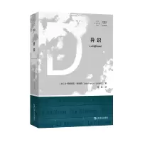 [M]异识/拜德雅人文丛书-9787532182763