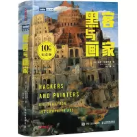 [M]黑客与画家 10万册纪念版-9787115590862