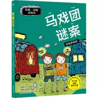 [M]拉塞-玛娅侦探所 马戏团谜案 彩绘拼音版-9787572605987