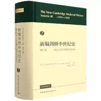 [M]新编剑桥中世纪史第七卷(约1415年至约1500年)-9787520393843