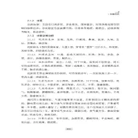 [M]内分泌代谢病中医诊疗指南 倪青 著 -9787518989027
