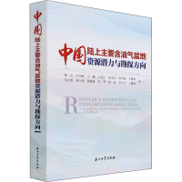 [M]中国陆上主要含油气盆地资源潜力与勘探方向-9787518345311