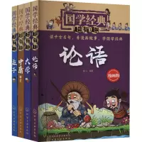[M]国学经典超有趣 论语 大学 中庸 孟子 漫画版(全4册) 稚子文化 著 童心 编 -9787122355720