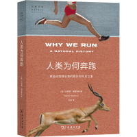 [M]人类为何奔跑 那些动物教会我的跑步和生活之道 (美)贝恩德·海因里希 著 王金 译 -9787100207843