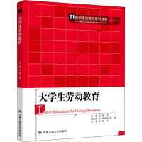 [M]大学生劳动教育 谢颜 编 -9787300303086