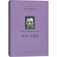 [M]意义与无意义-9787100157728
